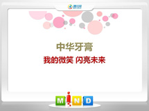 克拉玛依中华牙膏——我的微笑闪亮未来